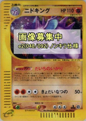 Nidoking - 048/092 (048/092) - The Town on No Map 1st Edition