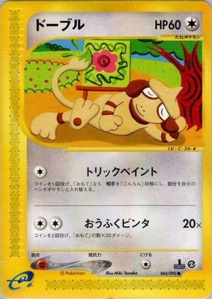Smeargle (064/092) - The Town on No Map 1st Edition
