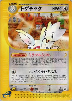 Togetic - 061/092 (061/092) - The Town on No Map Unlimited