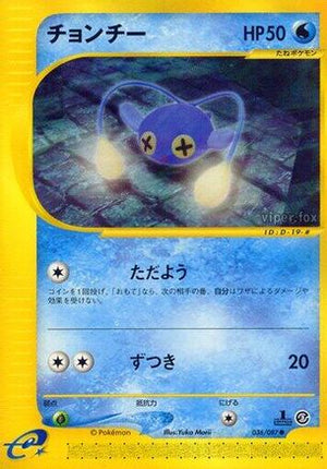 Chinchou - 036/087 (036/087) - Wind from the Sea 1st Edition