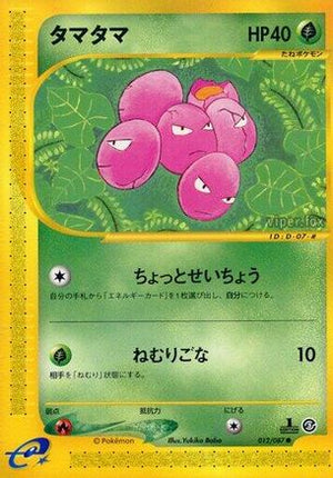 Exeggcute - 012/087 (012/087) - Wind from the Sea Unlimited