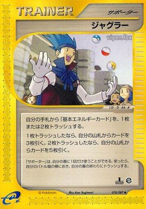 Juggler (078/087) - Wind from the Sea 1st Edition