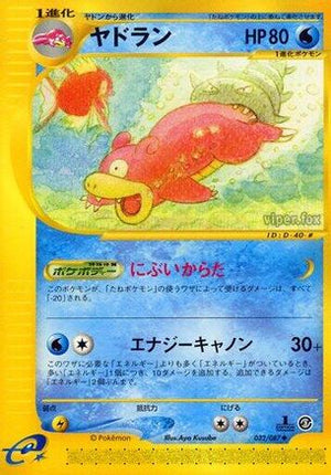 Slowbro (032/087) - Wind from the Sea Unlimited