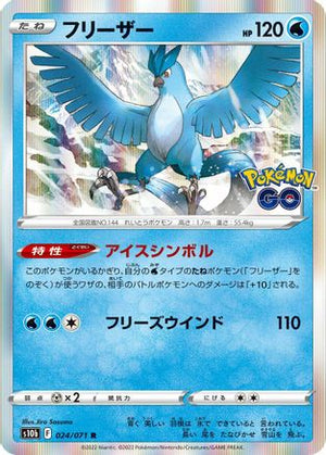 Articuno (024/071) - S10b Pokemon GO Holofoil