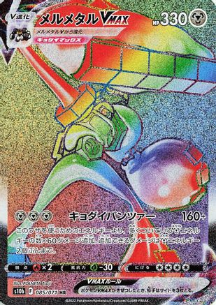 Melmetal VMAX - 085/071 (085/071) - S10b Pokemon GO Holofoil