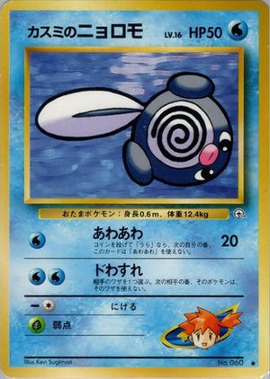 Misty's Poliwag  - Leaders Stadium