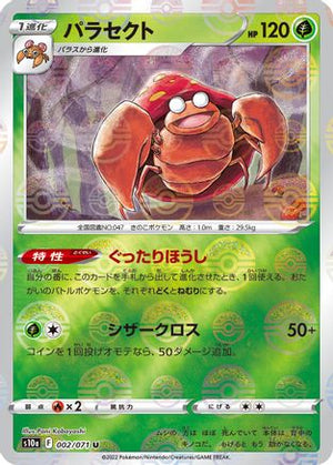 Parasect - 002/071 (Mirror Holofoil) (002/071) - S10a Dark Phantasma Holofoil