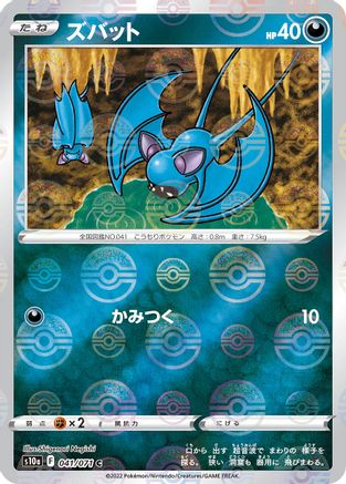 Zubat (Mirror Holofoil) (041/071) - S10a Dark Phantasma Holofoil