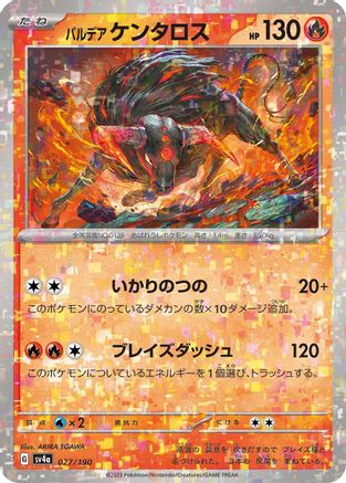 Paldean Tauros - 027/190 (Mirror Holofoil) (027/190) - SV4a Shiny Treasure ex Holofoil