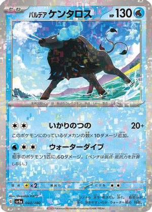 Paldean Tauros - 040/190 (Mirror Holofoil) (040/190) - SV4a Shiny Treasure ex Holofoil