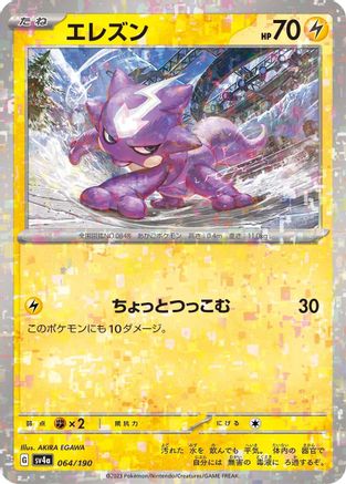 Toxel - 064/190 (Mirror Holofoil) (064/190) - SV4a Shiny Treasure ex Holofoil