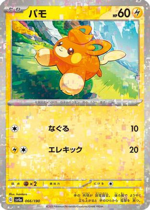 Pawmi - 066/190 (Mirror Holofoil) (066/190) - SV4a Shiny Treasure ex Holofoil