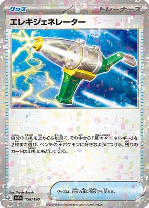 Electric Generator (Mirror Holofoil) (156/190) - SV4a Shiny Treasure ex Holofoil