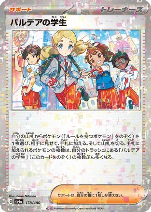 Paldean Student - 178/190 (Mirror Holofoil) (178/190) - SV4a Shiny Treasure ex Holofoil