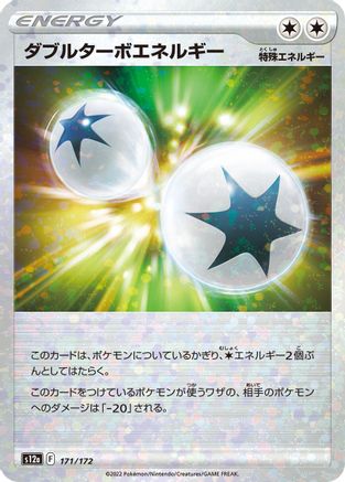 Double Turbo Energy (Mirror Holofoil) (171/172) - S12a VSTAR Universe Holofoil