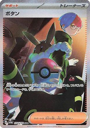 Penny - 354/190 (354/190) - SV4a Shiny Treasure ex Holofoil