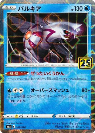 Palkia (Mirror Holofoil) (009/028) - S8a 25th Anniversary Collection Holofoil