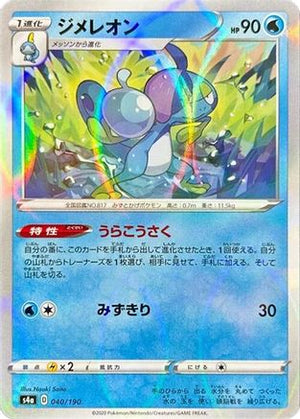 Drizzile - 040/190 (Mirror Holofoil) (040/190) - S4a Shiny Star V Holofoil