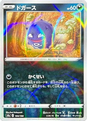 Koffing - 104/190 (Mirror Holofoil) (104/190) - S4a Shiny Star V Holofoil