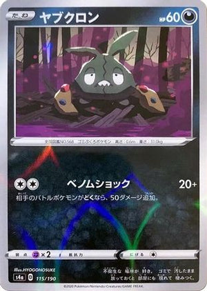 Trubbish (Mirror Holofoil) (115/190) - S4a Shiny Star V Holofoil