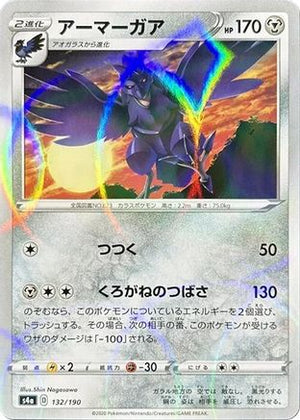 Corviknight - 132/190 (Mirror Holofoil) (132/190) - S4a Shiny Star V Holofoil