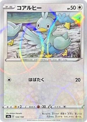 Ducklett - 144/190 (Mirror Holofoil) (144/190) - S4a Shiny Star V Holofoil