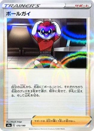 Ball Guy - 175/190 (Mirror Holofoil) (175/190) - S4a Shiny Star V Holofoil
