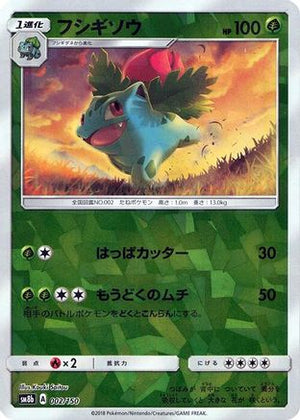 Ivysaur (Mirror Holofoil) (002/150) - SM8b GX Ultra Shiny Holofoil