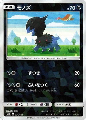 Deino (Mirror Holofoil) (071/150) - SM8b GX Ultra Shiny Holofoil
