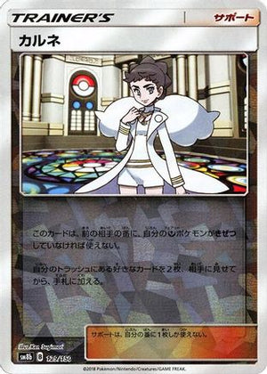 Diantha (Mirror Holofoil) (129/150) - SM8b GX Ultra Shiny Holofoil