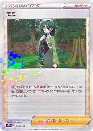 Cheryl (Mirror Holofoil) (162/184) - S8b VMAX Climax Holofoil
