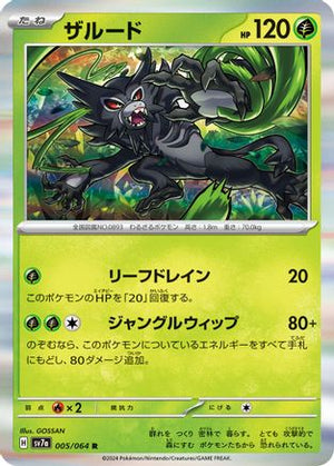Zarude (005/064) - SV7a Paradise Dragona Holofoil