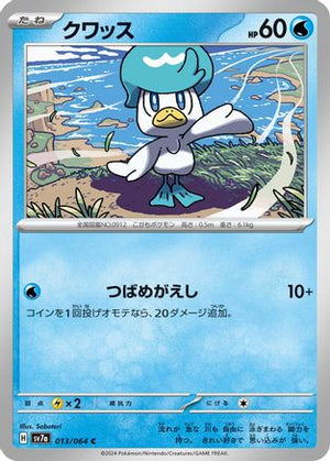 Quaxly (013/064) - SV7a Paradise Dragona