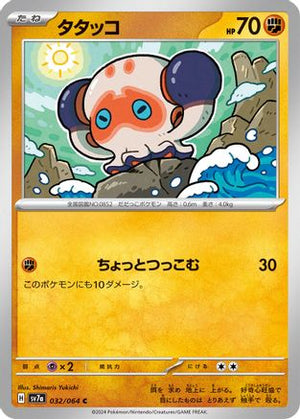 Clobbopus - 032/064 (032/064) - SV7a Paradise Dragona