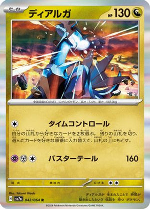 Dialga (042/064) - SV7a Paradise Dragona Holofoil