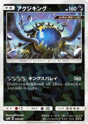 Guzzlord - 075/150 (Mirror Holofoil) (075/150) - SM8b GX Ultra Shiny Holofoil