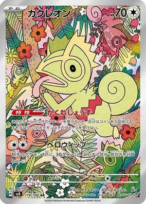 Kecleon - 118/106 (118/106) - SV8 Super Electric Breaker Holofoil