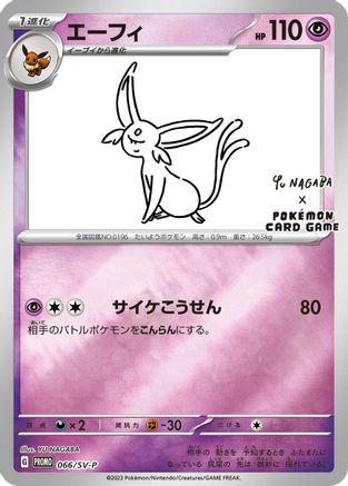Espeon - 066/SV-P (066/SV-P) - SVP Promotional Cards Holofoil