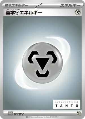 Basic Metal Energy - 086/SV-P (086/SV-P) - SVP Promotional Cards
