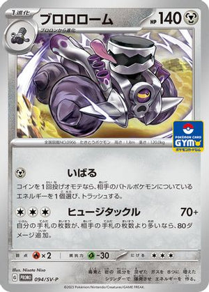 Revavroom - 094/SV-P (094/SV-P) - SVP Promotional Cards