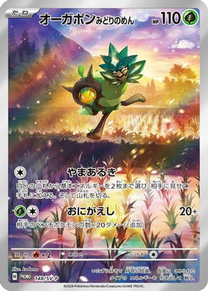 Teal Mask Ogerpon - 148/SV-P (148/SV-P) - SVP Promotional Cards Holofoil