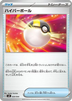 Ultra Ball (020/044) - SV Stellar Miracle Deck Build Box