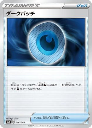 Dark Patch (016/044) - SV Stellar Miracle Deck Build Box