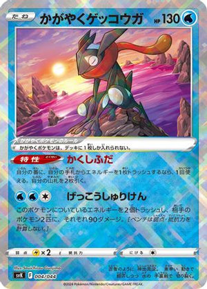 Radiant Greninja (004/044) - SV Stellar Miracle Deck Build Box