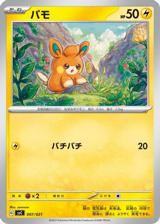 Pawmi (007/021) - SV ex Starter Set Pikachu ex  Pawmot
