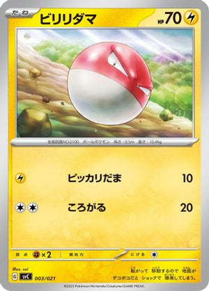 Voltorb (003/021) - SV ex Starter Set Pikachu ex  Pawmot