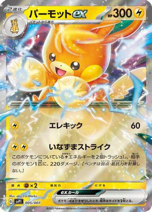 Pawmot ex (005/007) - SV ex Special Set Holofoil