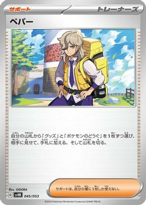 Arven (045/053) - SV Ancient Koraidon ex Starter Deck  Build Set