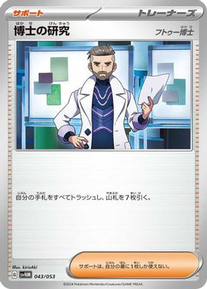 Professor's Research (043/053) - SV Future Miraidon ex Starter Deck  Build Set