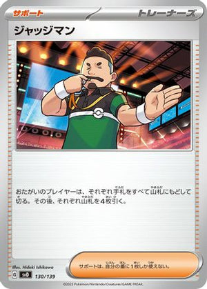 Judge (130/139) - SV ex Start Decks